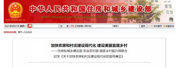 住建部等三部門(mén)聯(lián)合印發(fā)《關(guān)于加快農(nóng)房和村莊建設(shè)現(xiàn)代化的指導(dǎo)意見(jiàn)》 住建部等三部門(mén)聯(lián)合印發(fā)《關(guān)于加快農(nóng)房和村莊建設(shè)現(xiàn)代化的指導(dǎo)意見(jiàn)》